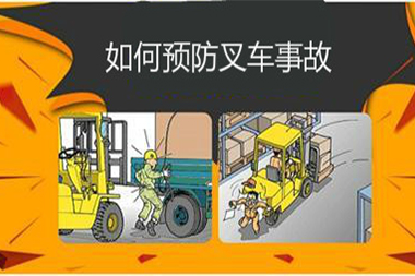 危險因素?zé)o處不在，安裝叉車防撞系統(tǒng)解決潛在危險
