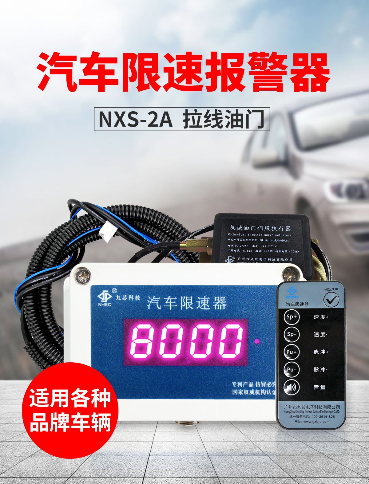 NXS-2A汽車限速器