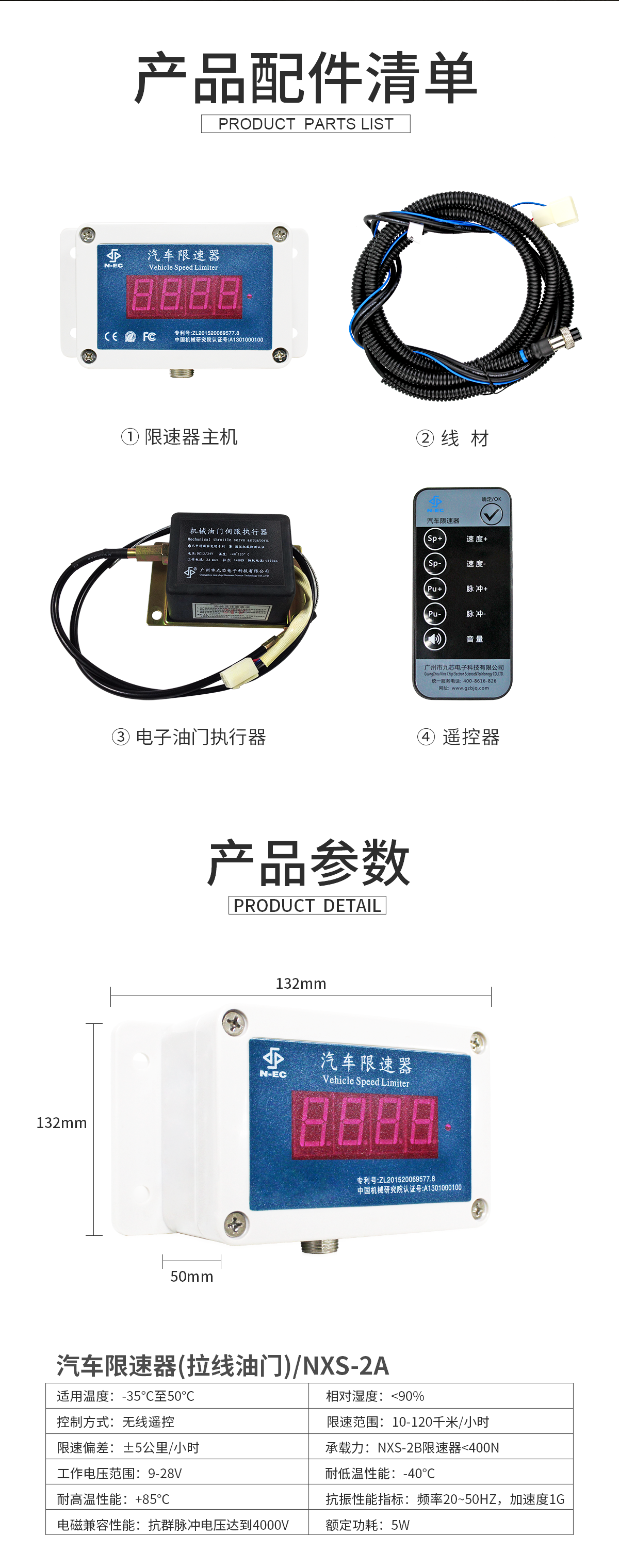NXS-2A汽車限速器