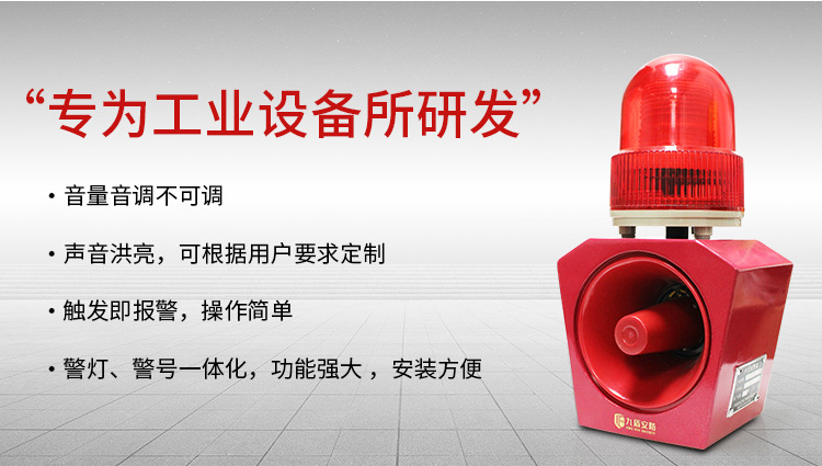 無線遙控聲光報(bào)警器