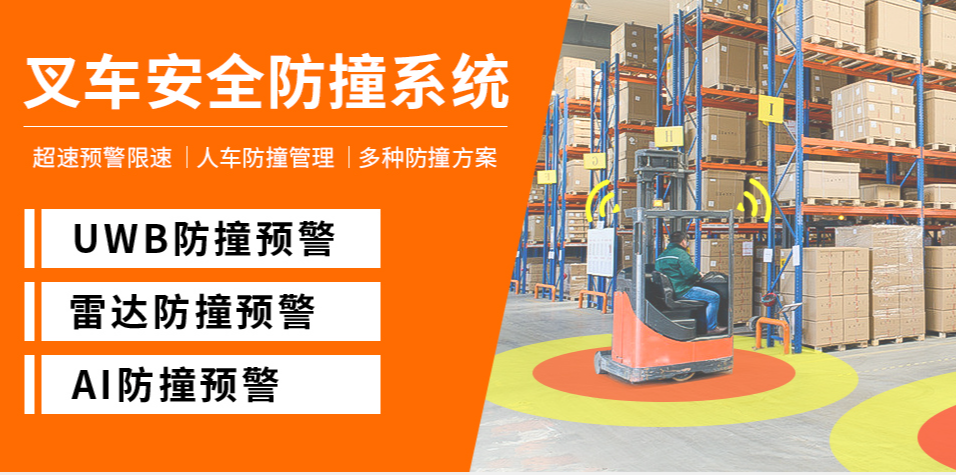 為何您的叉車AI防撞預(yù)警系統(tǒng)總是出故障？