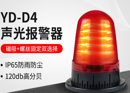 快看！九盾安防這款警示燈帶RS485通訊功能