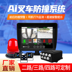 AI智能影像防撞系統(tǒng)
